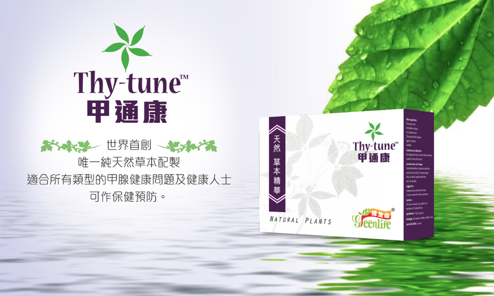 Green Life - 甲通康