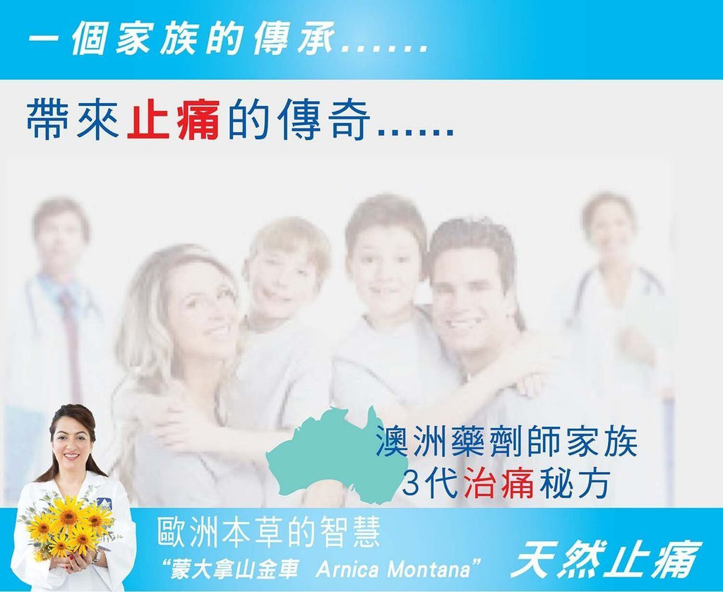 澳洲停痛 - 天然止痛膏