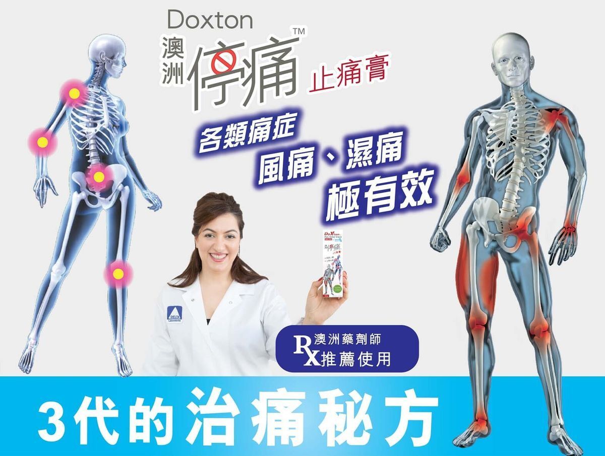 澳洲停痛 - 天然止痛膏