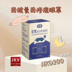 目健養目修復眼罩