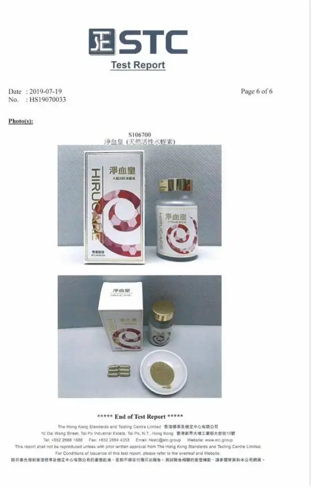 淨血皇天然活性水蛭素
