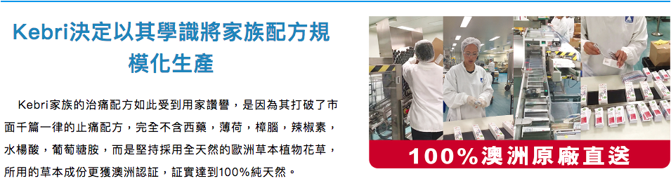 澳洲停痛 - 天然止痛膏