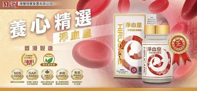 淨血皇天然活性水蛭素