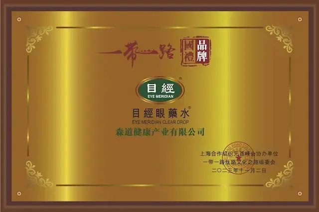 正神水-目經眼藥水