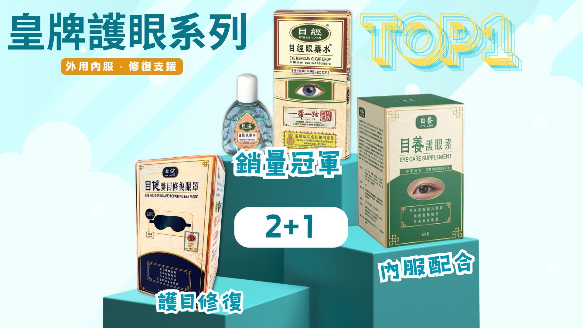 皇牌護眼系列